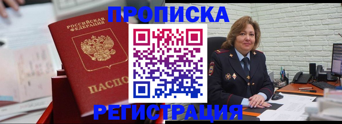 прописка для военкомата в Чудово